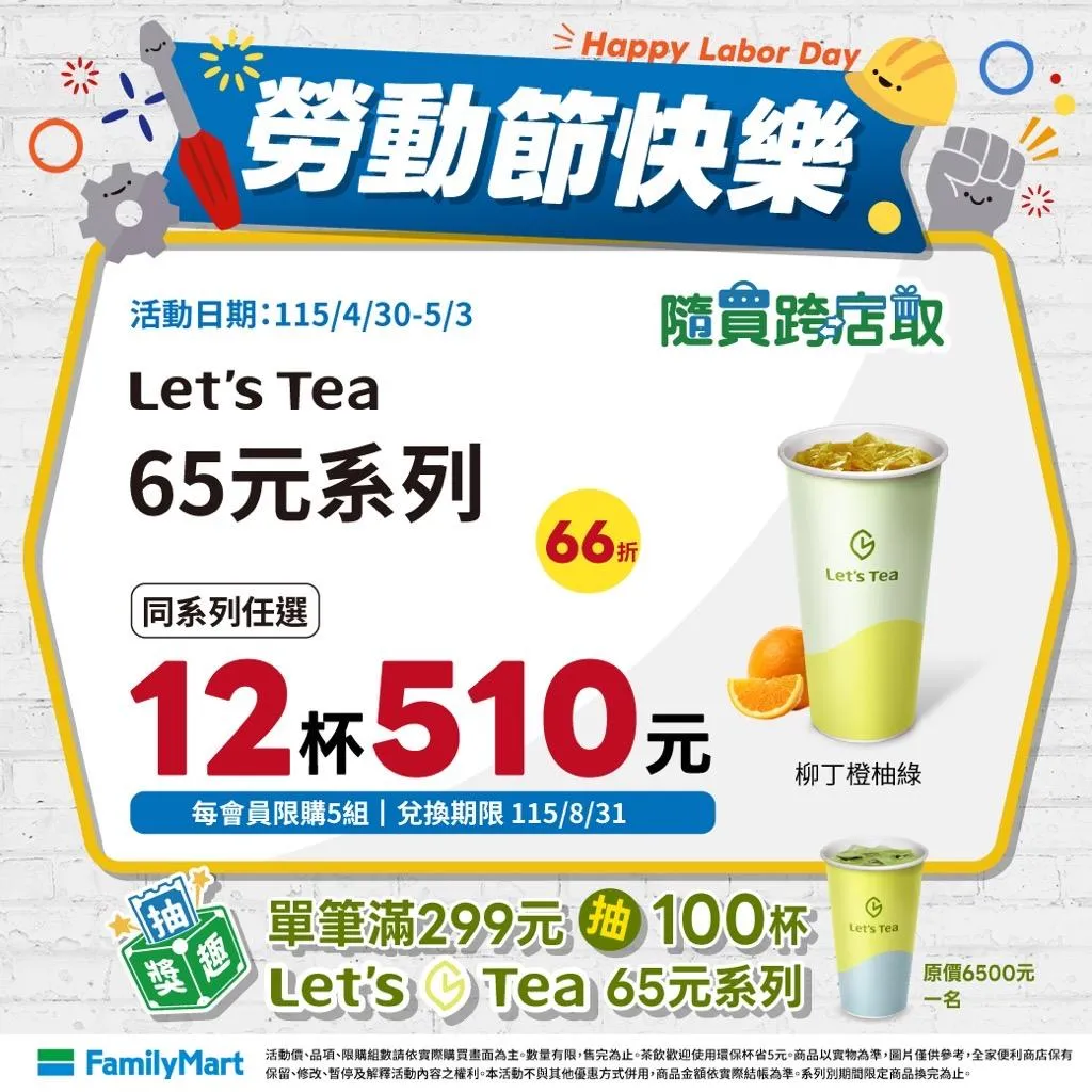 飲品優惠。（圖／全家超商）