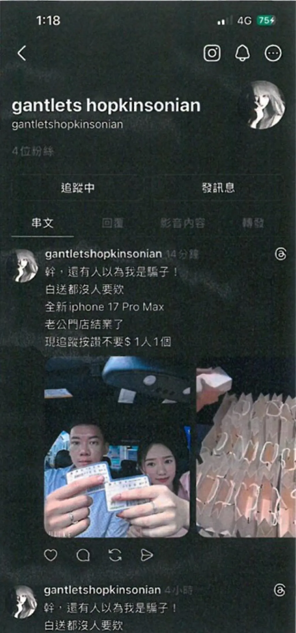 南投縣李姓男子則遭遇「免費贈品」的陷阱，他於社群平台脆（Threads）上看到網友貼文稱「免費贈送 iPhone 17 Pro Max」。（圖／內政部刑事警察局提供）