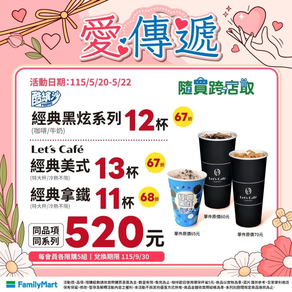 飲品優惠。(圖/全家FamilyMart)