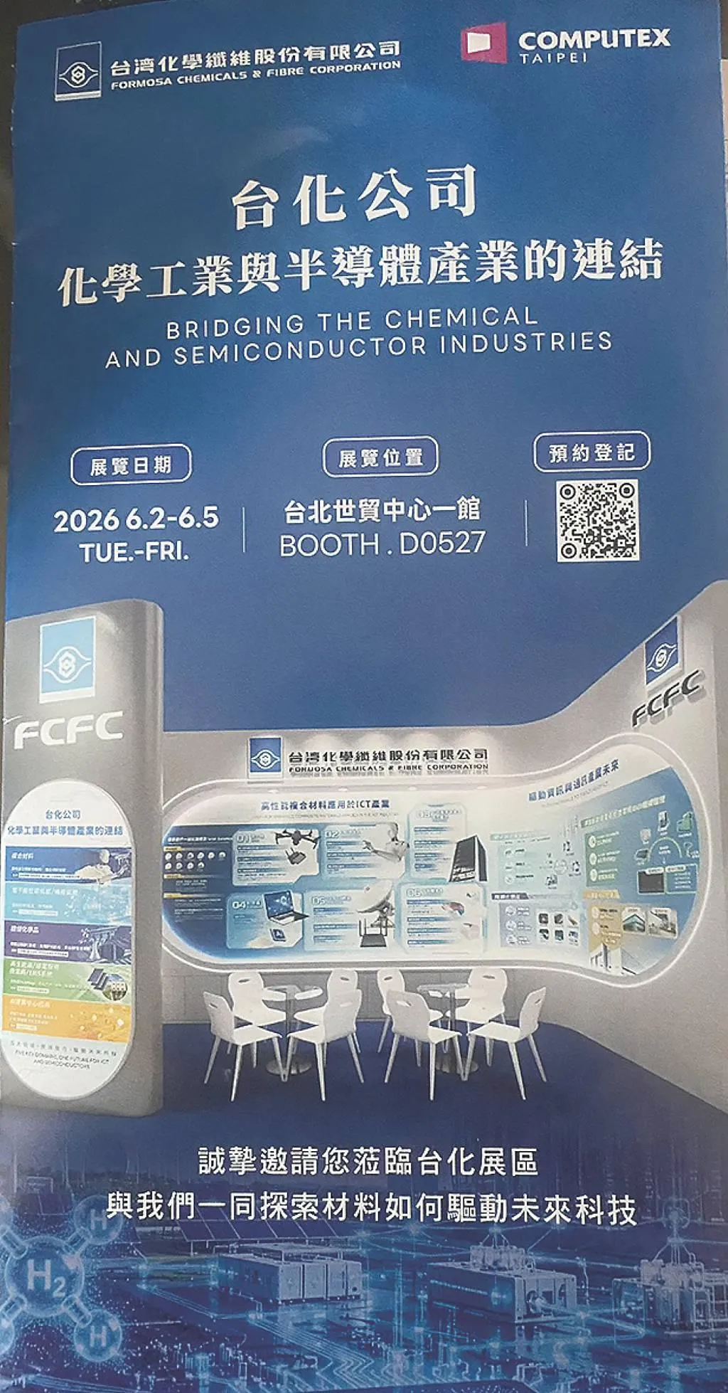 台化首度前進COMPUTEX,連結半導體產業。(圖/工商時報)