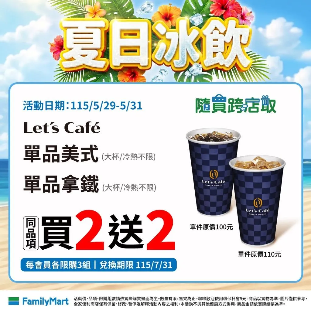 咖啡優惠。（圖／全家超商，下同）