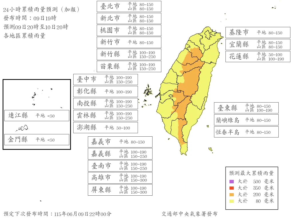 氣象署預測9日至10日24小時全台累積雨量，共7縣市達停班停課標準。（圖／翻攝自中央氣象署官網）