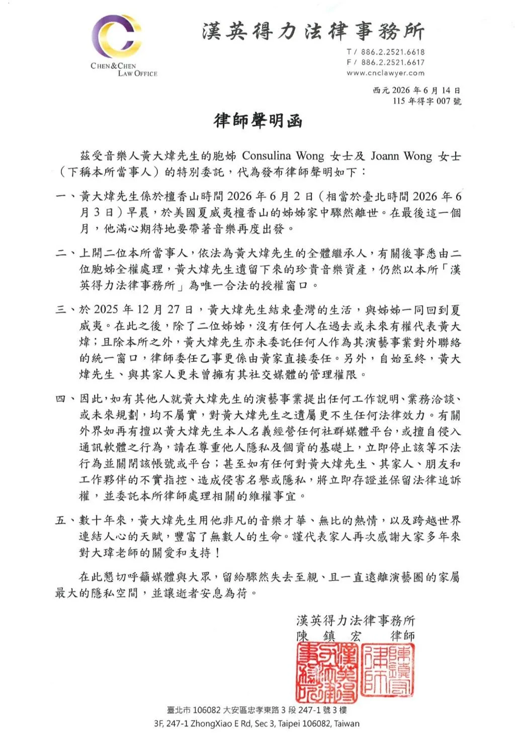 黃大煒的親姐姐透過律師事務所發表聲明,但Vicky對中時記者表示,這份律師聲明函屬於違法,並會盡快補上聲明。(圖/律師事務所提供)