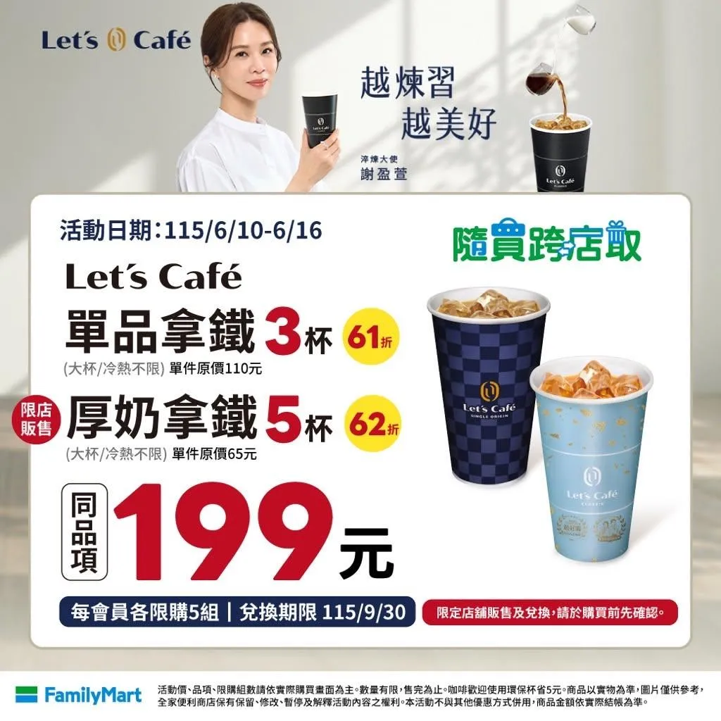 咖啡優惠。（圖／全家FamilyMart）