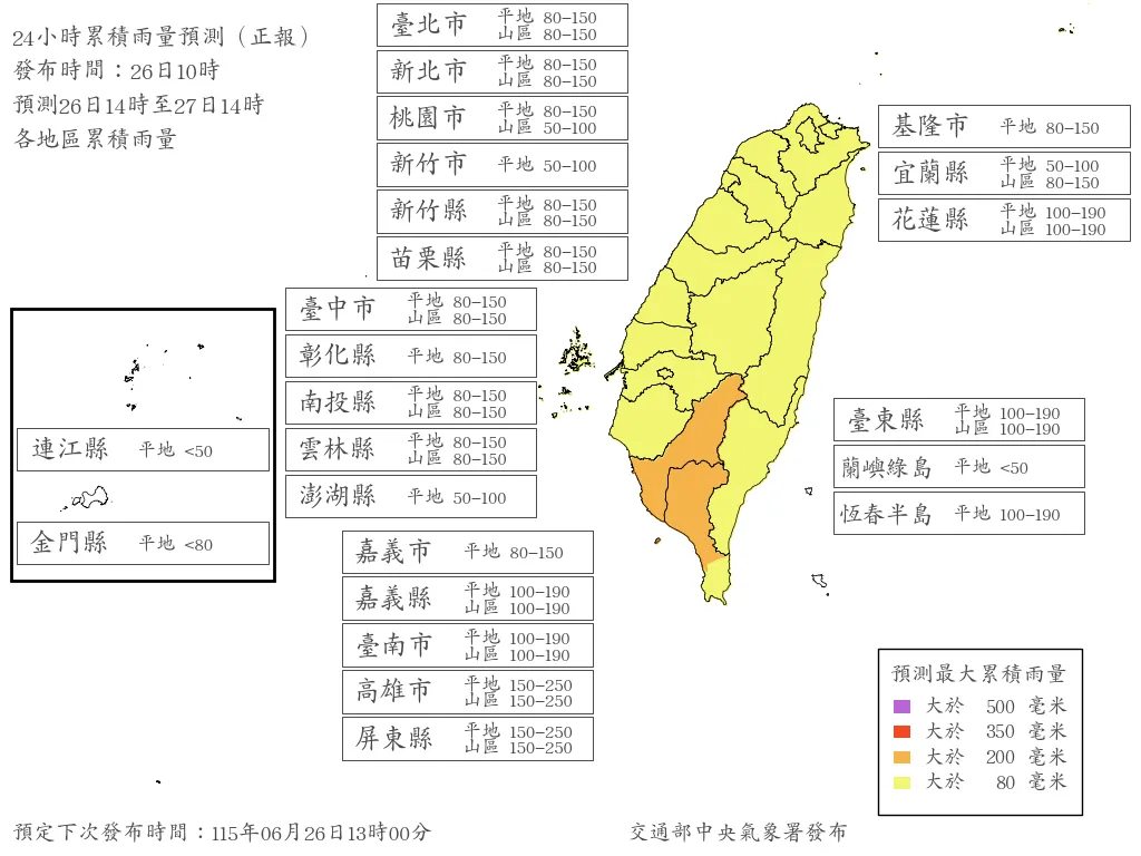 中央氣象署發布今日上午10時的24小時累積雨量預測。(圖/中央氣象署)