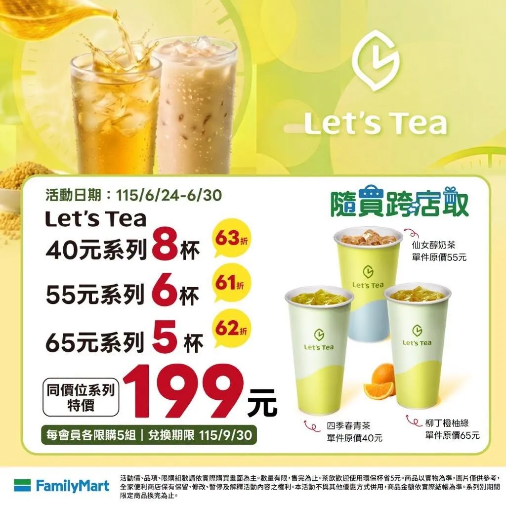 飲品優惠。(圖/全家)