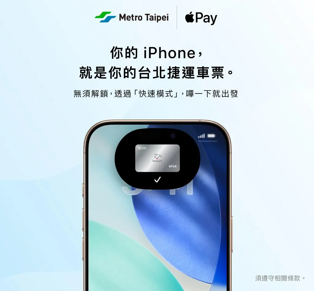 蘋果「Apple Pay」同步推出「快速交通卡」功能，可在台北捷運、台中捷運使用，iPhone裝置沒電同樣可以感應進站。（圖／翻攝自蘋果官網）