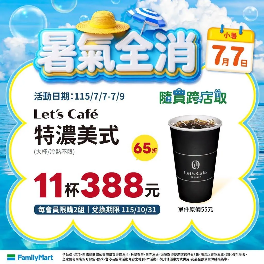 寄杯優惠。（圖／全家超商，下同）
