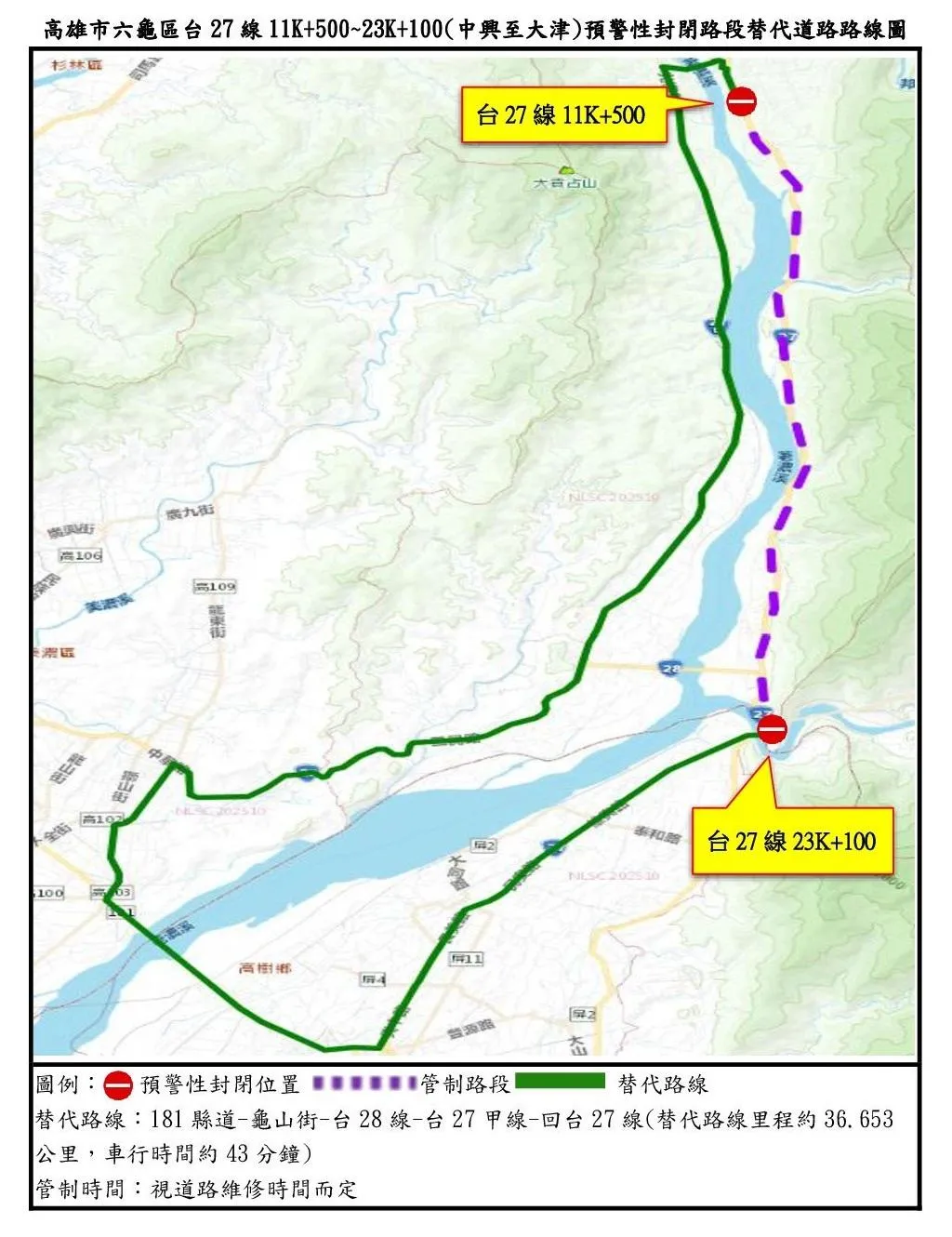 台27線11K＋500至23K＋100（中興至大津路段）替代路線。（圖／公路局南區養護工程分局提供）