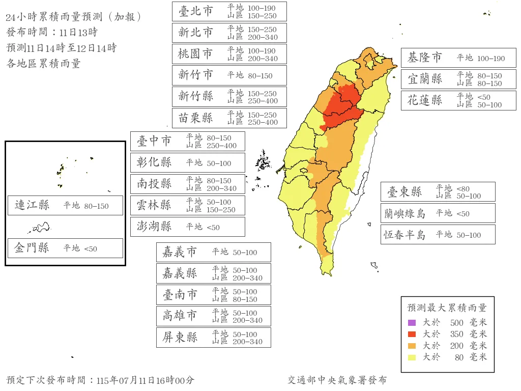 24小時累積雨量預測圖。（圖／中央氣象署）