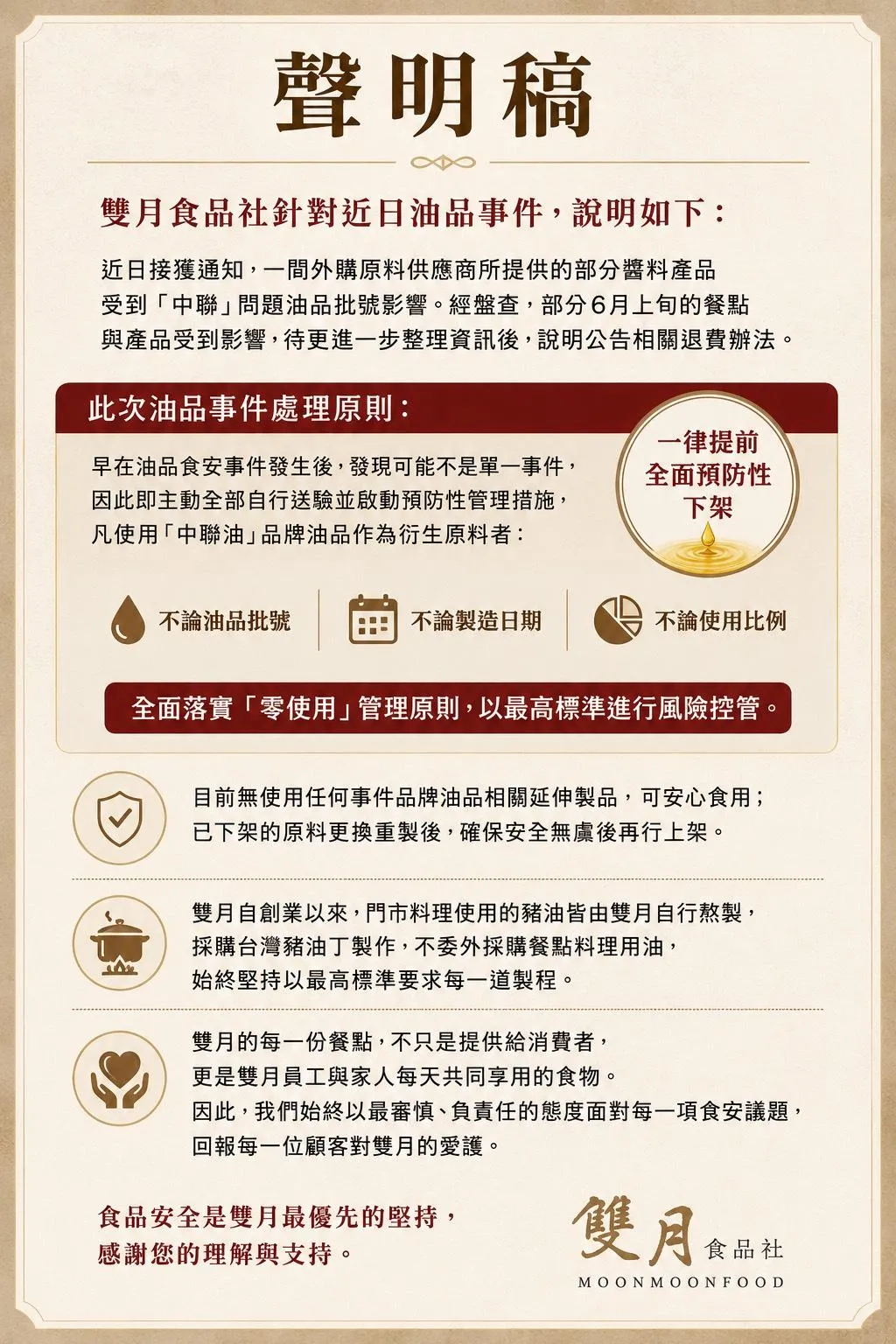 雙月食品社發出聲明稿。(圖/雙月食品社)
