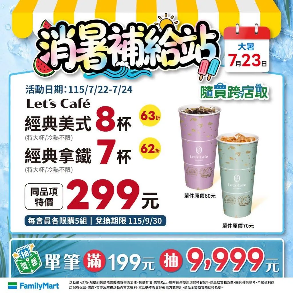咖啡優惠。（圖／全家）