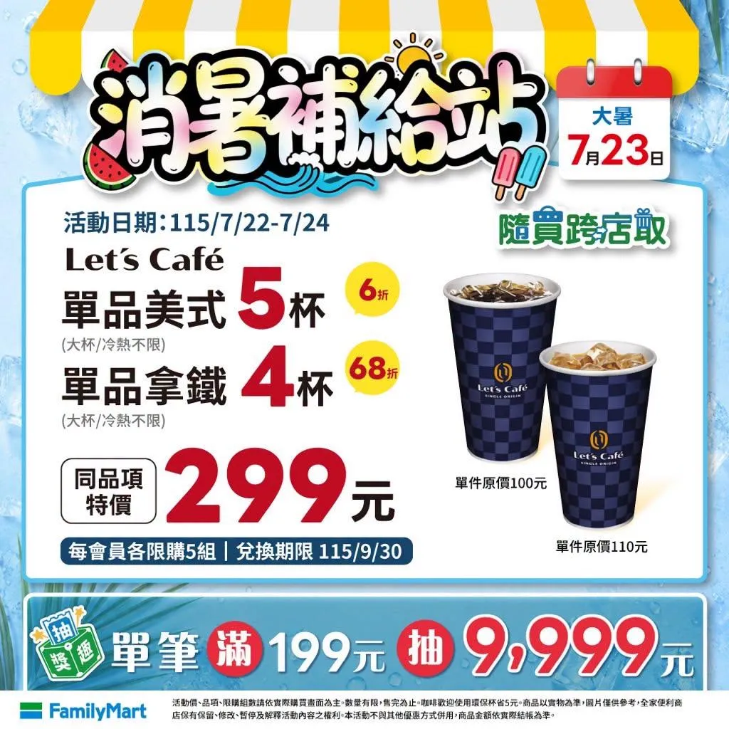 咖啡優惠。（圖／全家）