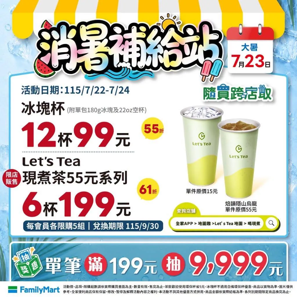 飲品優惠。（圖／全家）