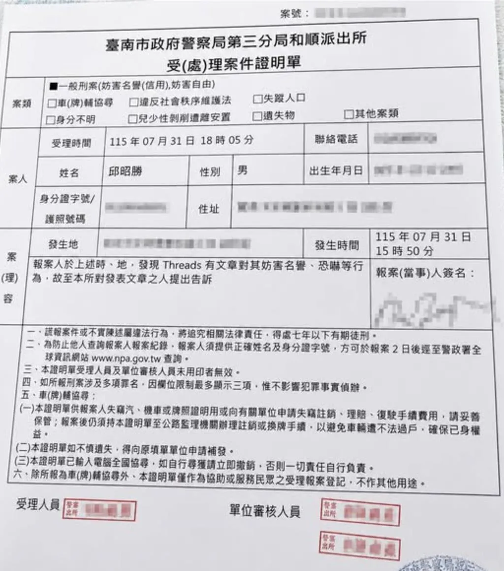 無黨籍台南市議員邱昭勝曬出報案單澄清。（圖／翻攝自邱昭勝臉書）