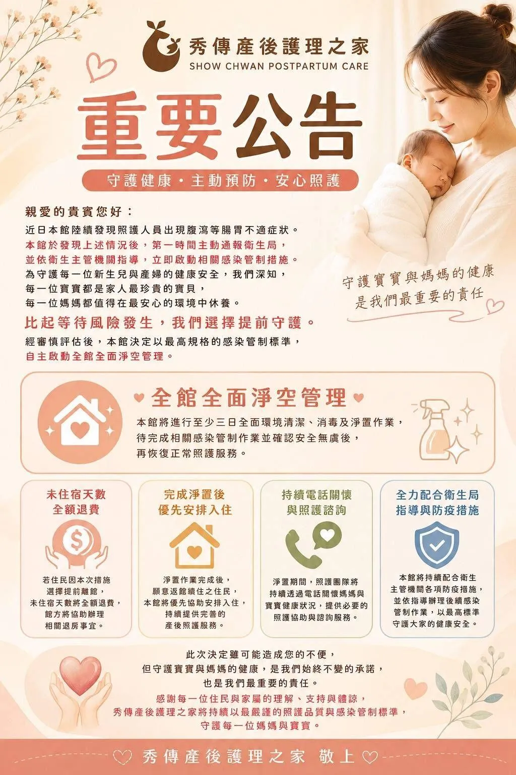 彰化秀傳產後護理之家7月31日爆發疑似諾羅病毒群聚感染，共11名員工與2名產婦出現症狀。（圖／翻攝自秀傳產後護理之家臉書）