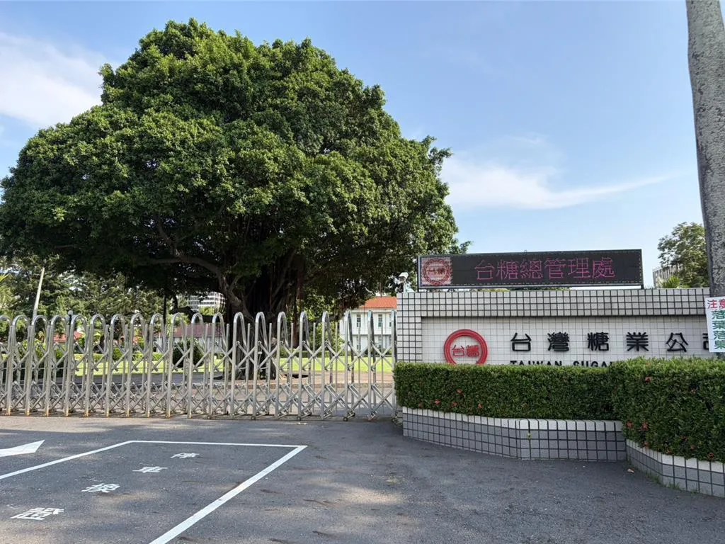 台糖。(圖/報系資料照)