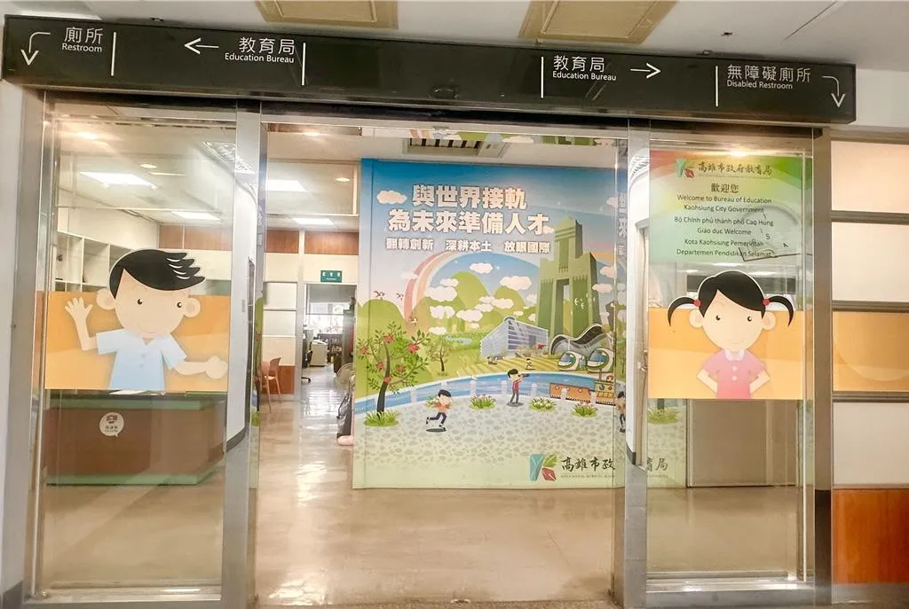 高雄市教育局。（圖／高雄市教育局提供）