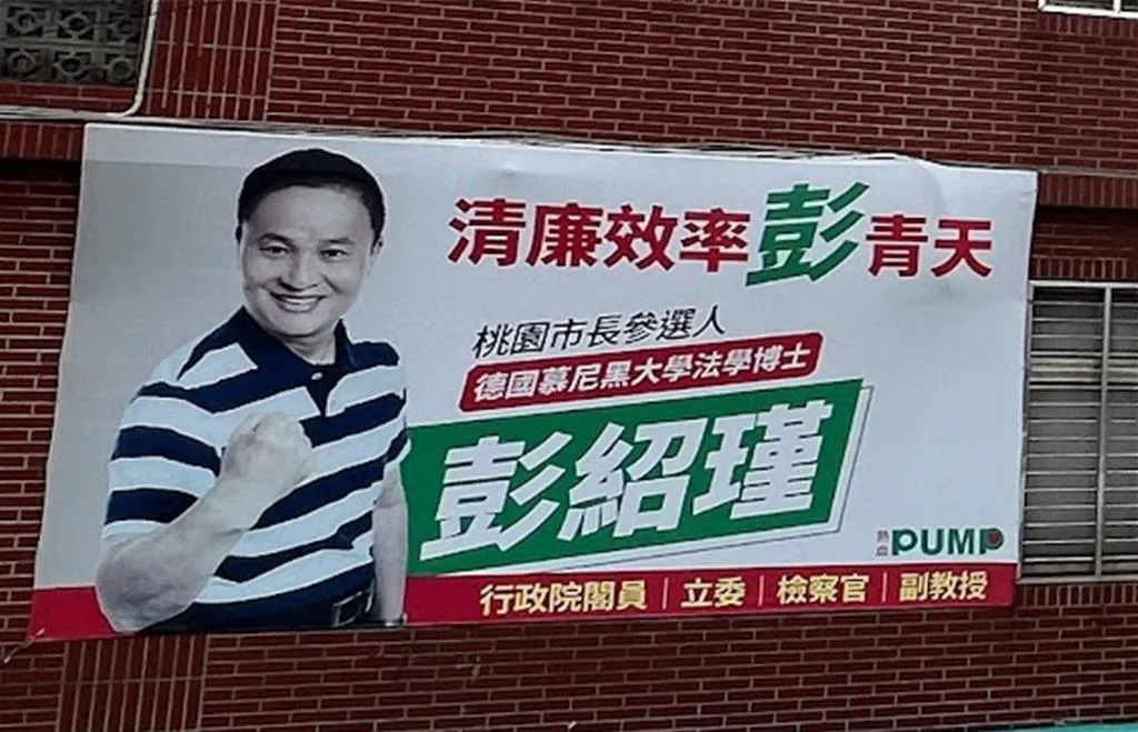 監察委員被提名人彭紹瑾。(圖/報系資料照)