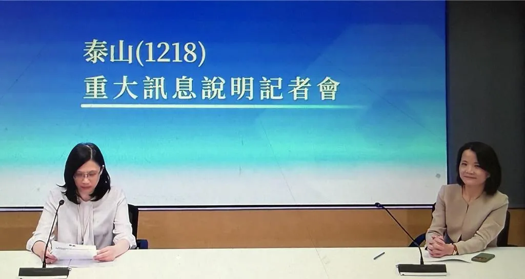 泰山近期重訊宣布將以不超過35.958億元參與街口支付股權拍賣。(圖/泰山提供)
