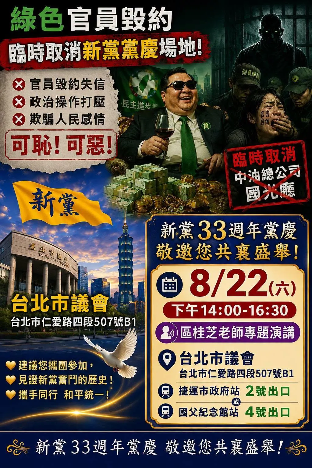 新黨通知黨慶地點改到台北市議會。(圖/翻攝新黨臉書)
