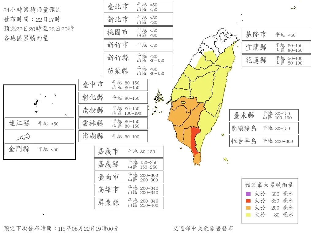 氣象署公布24小時累積雨量預測。（圖／氣象署提供）