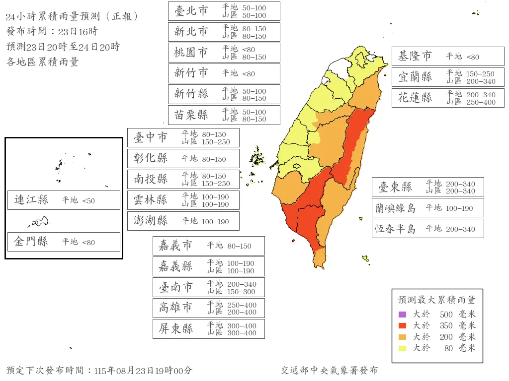 氣象署23日下午4時的雨量預測顯示，6縣市達到停班課標準。（圖／翻攝自中央氣象署官網）