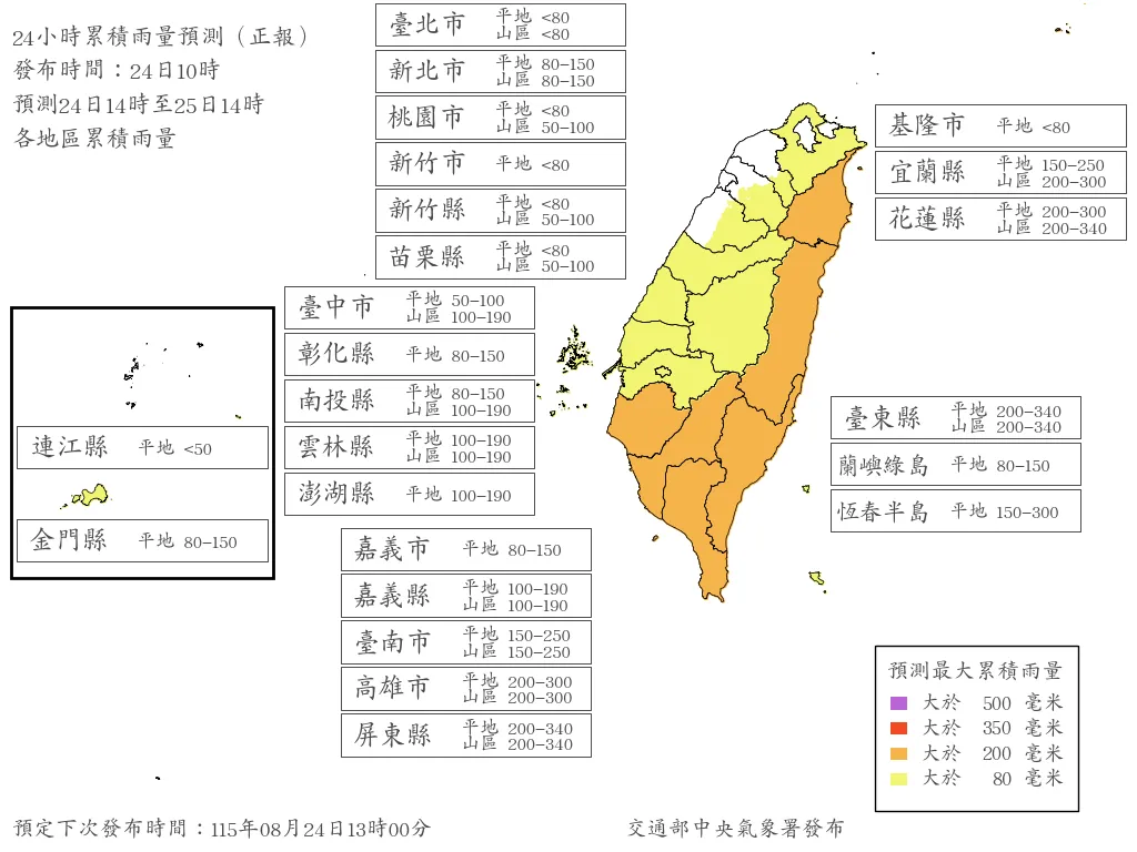 中央氣象署公布最新24小時累積雨量預測。（圖／中央氣象署）