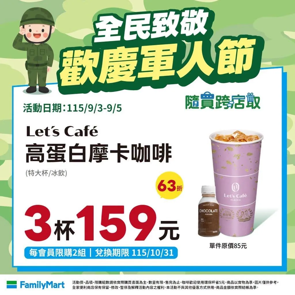 飲品優惠。（圖／全家）