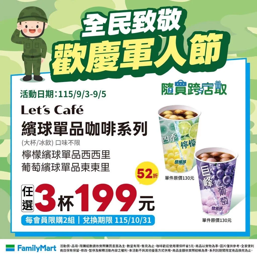 飲品優惠。（圖／全家）