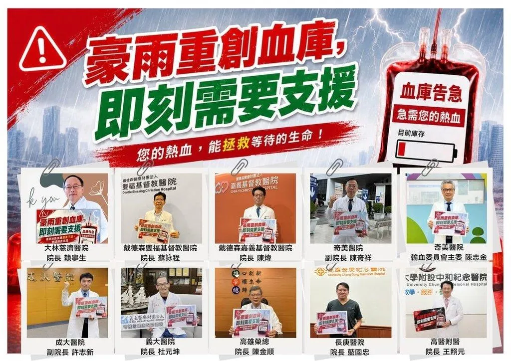 捐血中心發布南部各大醫院院長、副院長的照片，呼籲民眾把握雨勢停歇之際捐血。（圖／捐血公司提供）