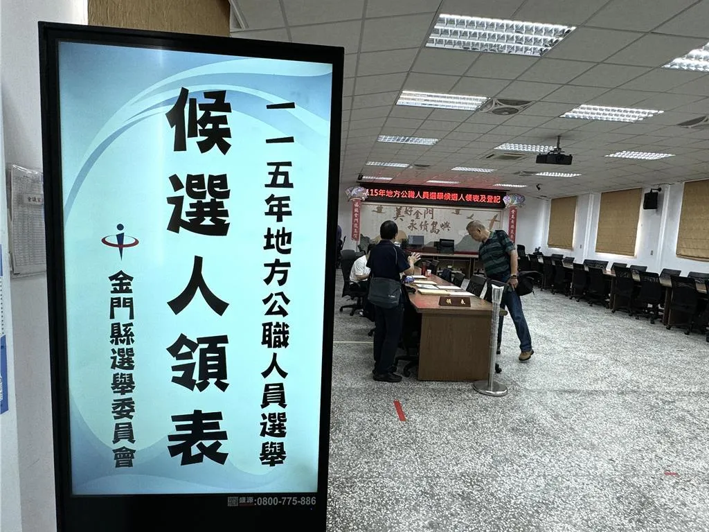 金門縣選委會。(報系資料照)
