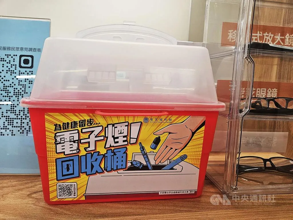 台灣全面禁止電子煙，8日起於全國設置共431處回收點及專用回收桶，提供持有電子煙民眾自主投遞，且無須具名及提供任何個人資料。(圖/中央社)