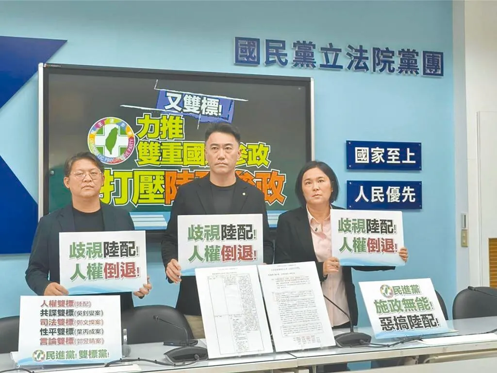 圖為國民黨立院黨團過去召開記者會抗議民進黨打壓陸配參政。（圖/國民黨團提供）