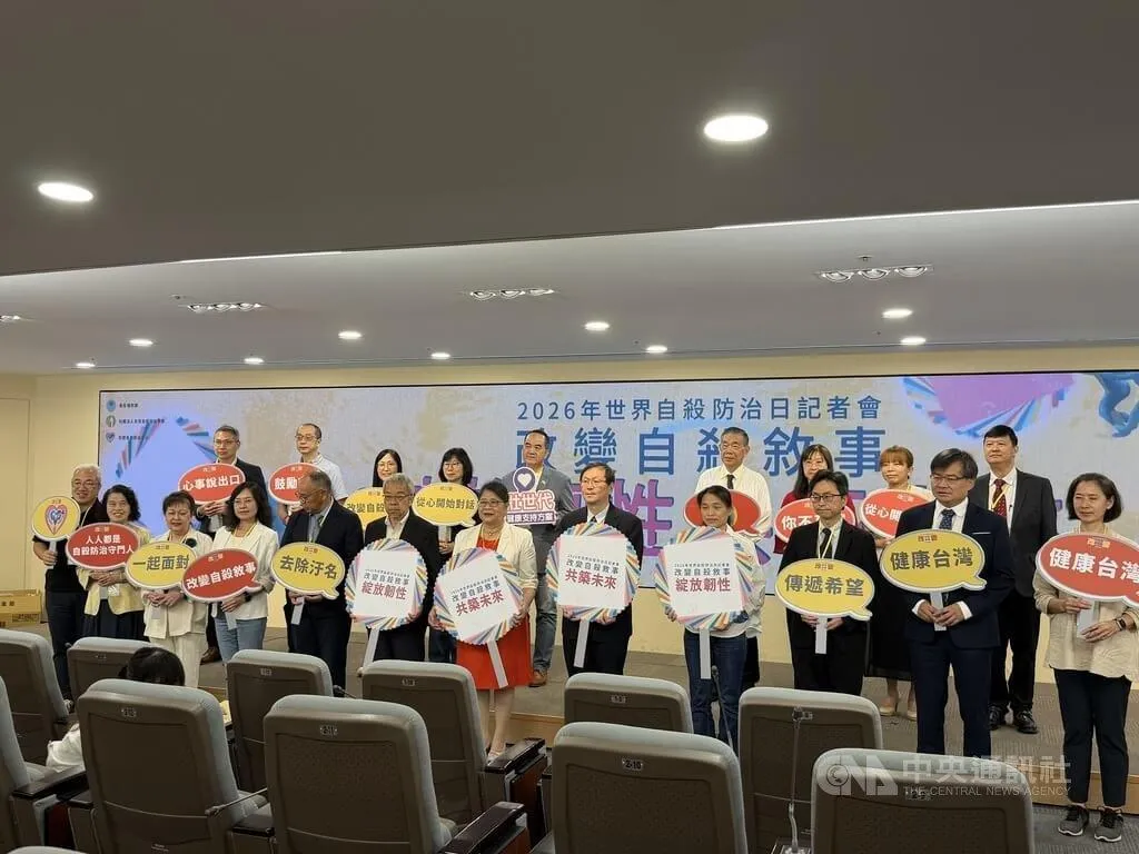 響應9月10日「世界自殺防治日」活動，衛生福利部12日舉辦「改變自殺敘事–綻放韌性 共築未來」，呼籲各界重視自殺議題。（圖／中央社）