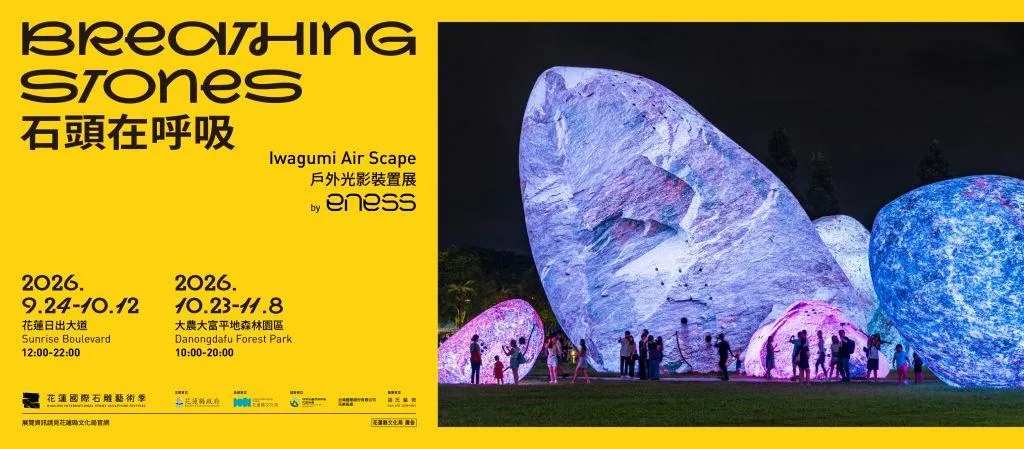 大型互動裝置藝術作品Iwagumi Air Scape。（圖／花蓮縣文化局）