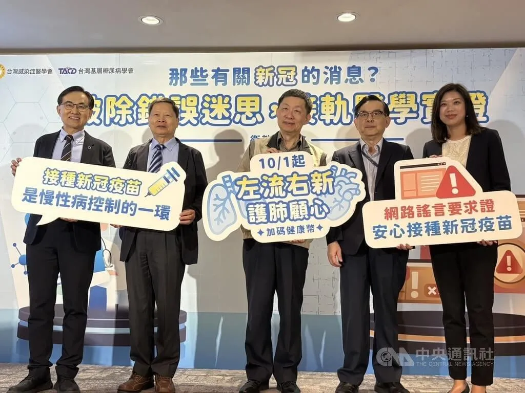台灣感染症醫學會、台灣基層糖尿病學會等17日共同舉辦衛教記者會，破解常見接種mRNA的COVID-19疫苗迷思。(圖/中央社)