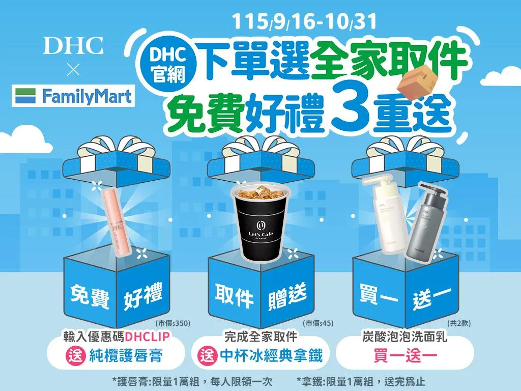 全家取貨服務新增DHC合作。（圖／全家提供）