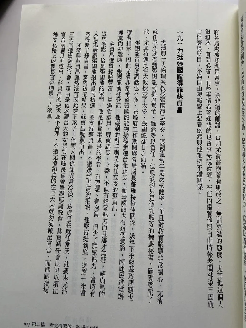 國民黨新北市議員呂家愷分享前台北縣長尤清自傳揭露當年和蘇貞昌恩怨。(圖/呂家愷提供)