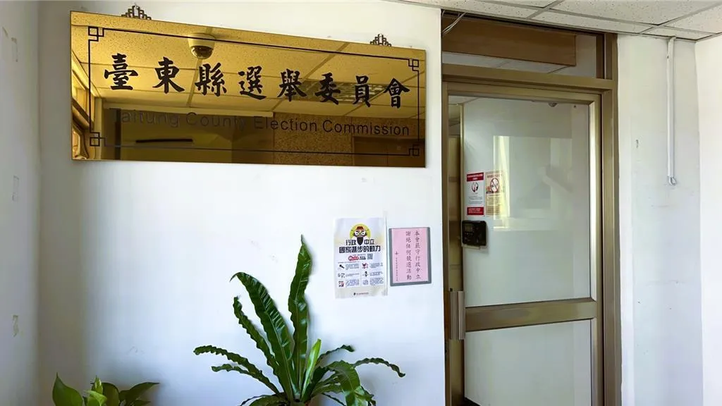 台東縣選委會。（報系資料照）