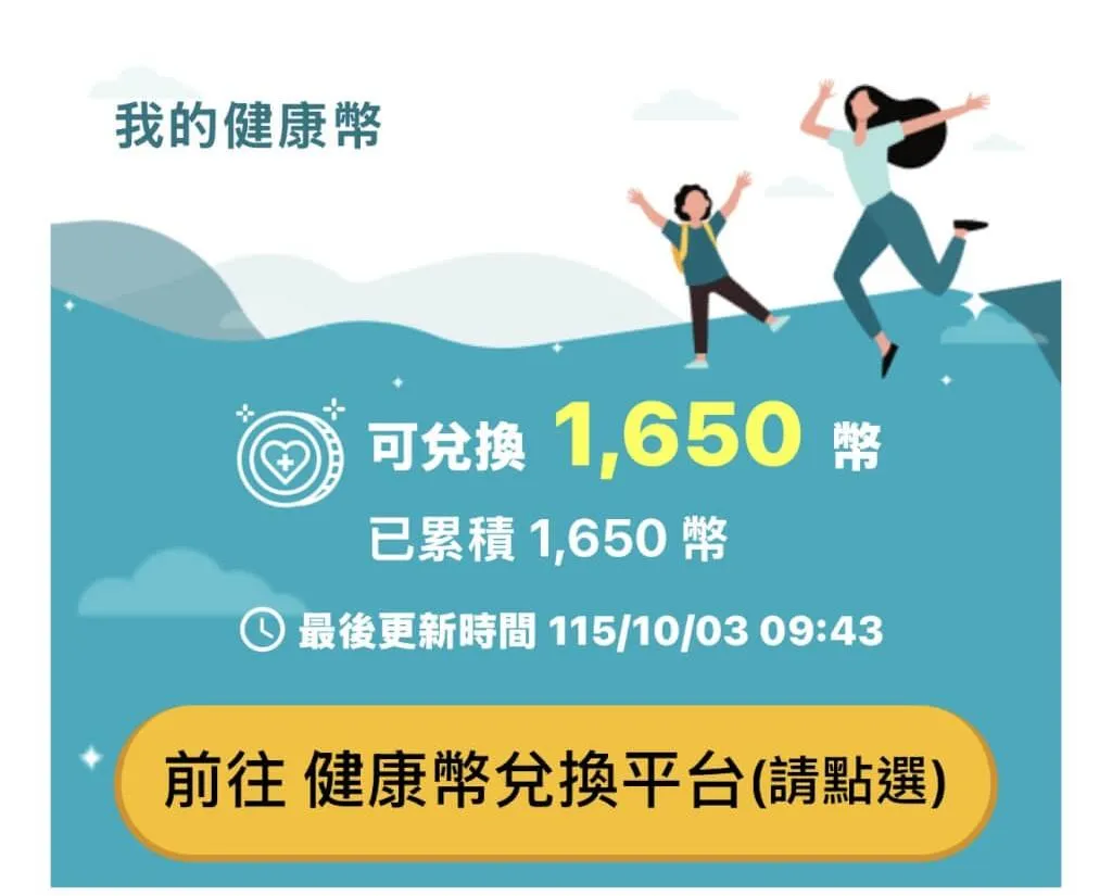 衛福部健康存摺App中可進入健康幣專區。(圖/衛福部提供)
