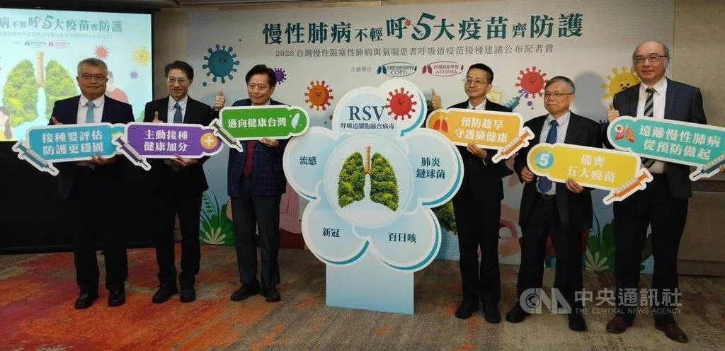 台灣慢性阻塞性肺病學會與台灣氣喘學會5日舉行記者會，呼籲透過流感等5大疫苗強化防護，降低重症風險，衛福部疾管署長羅一鈞（右3）出席。(圖/中央社)