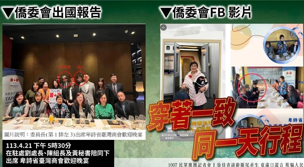 民眾黨團7日再公布新證據，指控僑委會委員長徐佳青的丈夫和兒子出席晚宴蹭吃蹭喝。（圖／民眾黨團提供）