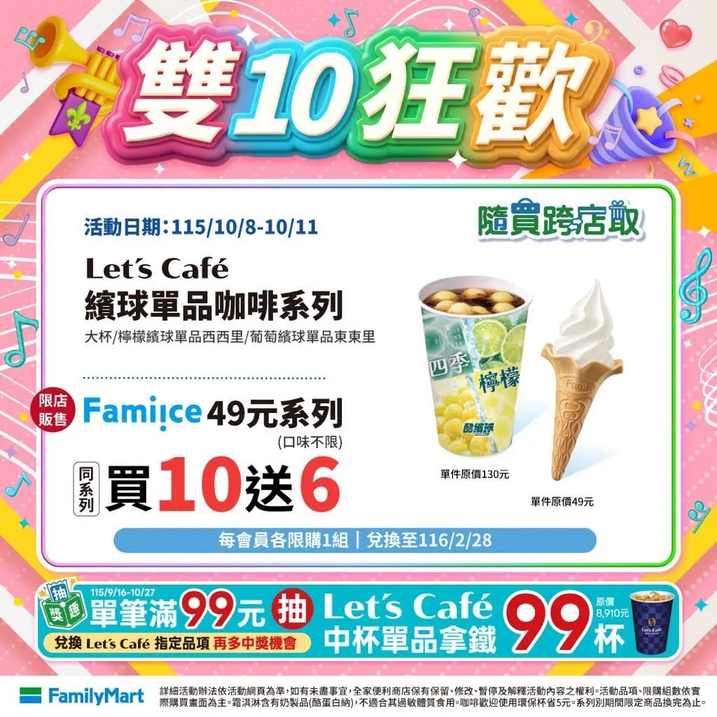 雙十優惠。（圖／全家超商）