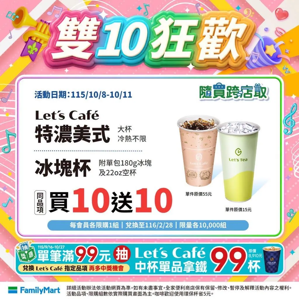 雙十優惠。（圖／全家超商）
