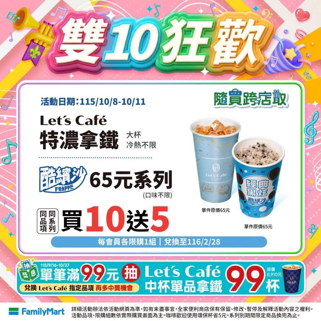 雙十優惠。（圖／全家超商）