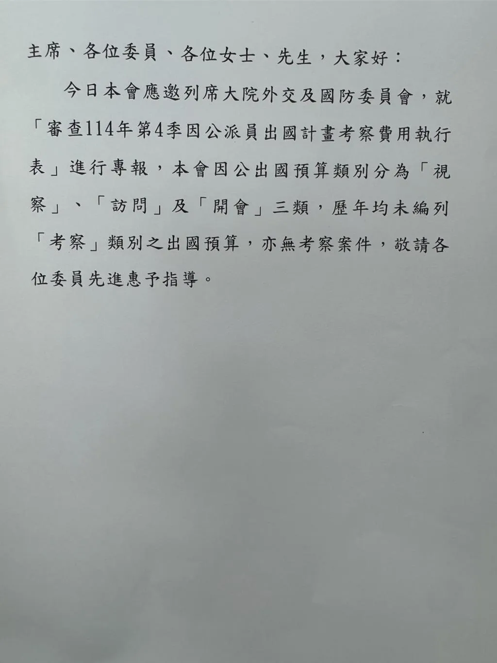 僑委會事前提供的書面資料,針對考察費用執行情形表部分,僑委會並未提供任何預算資料,而是僅以約1百字左右的文字說明回應。(圖/中時張睿廷攝影)