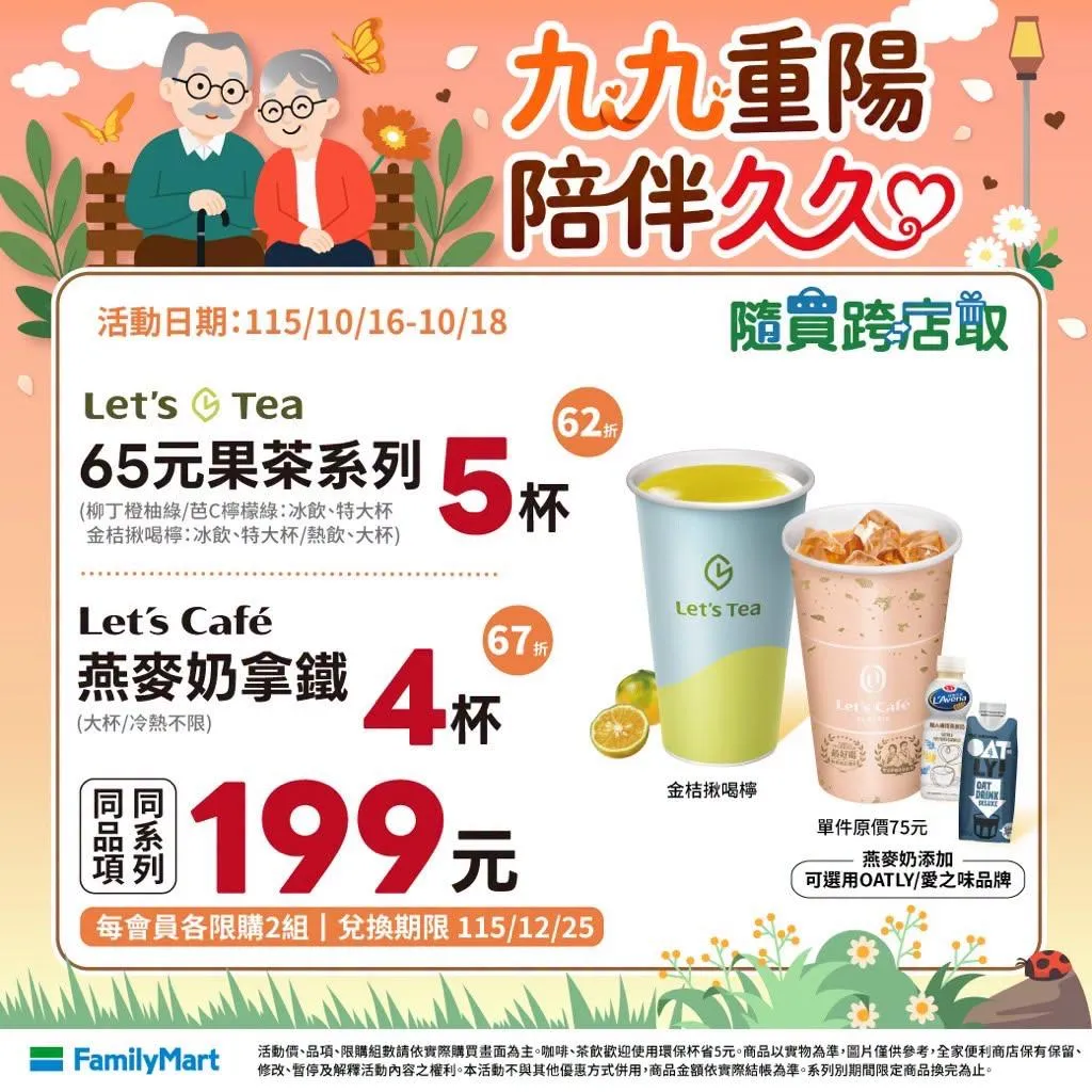 飲品優惠。（圖／全家）