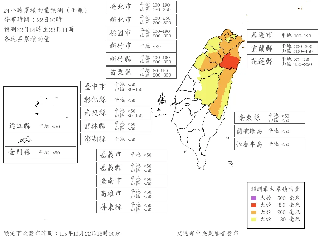 24小時累積雨量預測。（圖／中央氣象署）