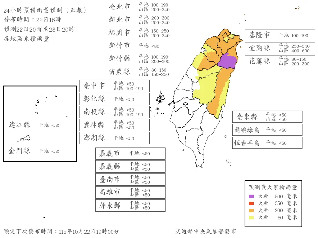 24小時累積雨量預測。(圖/中央氣象署提供)